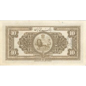 اسکناس 10 ریال کلاه بزرگ - تک - AU55 - رضا شاه