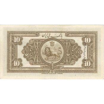 اسکناس 10 ریال کلاه کوچک - تک - AU55 - رضا شاه