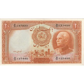 اسکناس 20 ریال پشت فارسی (مهر همرنگ) - تک - AU55 - رضا شاه