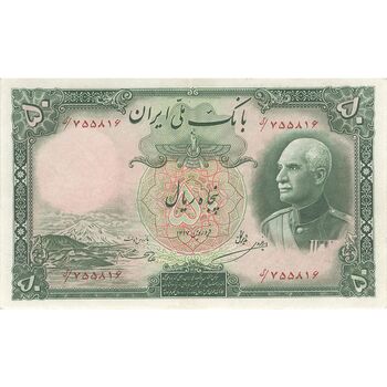اسکناس 50 ریال پشت فارسی (شماره فارسی) بدون مهر - تک - AU58 - رضا شاه
