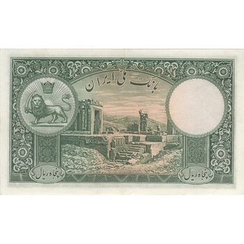 اسکناس 50 ریال پشت فارسی (شماره فارسی) بدون مهر - تک - AU58 - رضا شاه