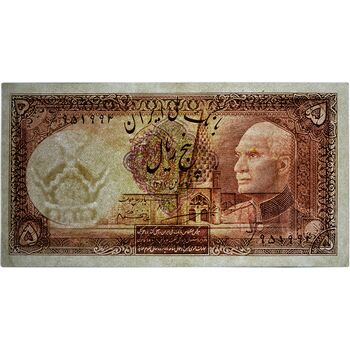 اسکناس 5 ریال پشت فارسی (مهر 1319) - تک - AU55 - رضا شاه