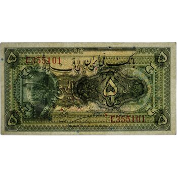 اسکناس 5 ریال کلاه بزرگ - تک - AU58 - رضا شاه