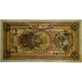 اسکناس 10 ریال کلاه بزرگ - تک - AU55 - رضا شاه