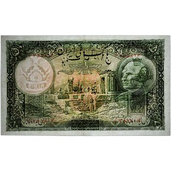 اسکناس 50 ریال پشت فارسی (شماره فارسی) بدون مهر - تک - AU58 - رضا شاه
