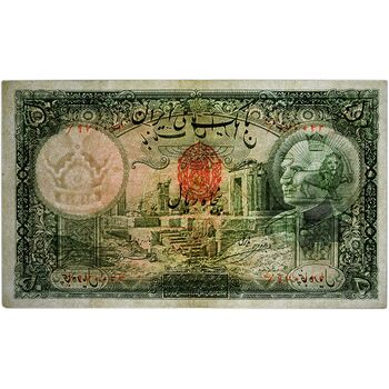 اسکناس 50 ریال پشت فارسی (مهر 1320 قرمز) - تک - EF45 - رضا شاه