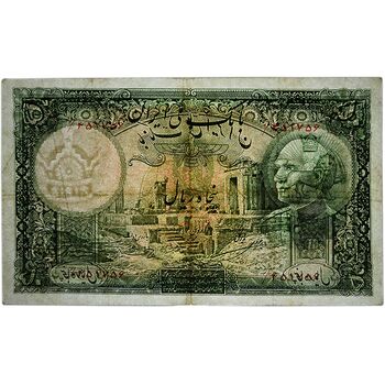 اسکناس 50 ریال پشت فارسی (مهر 1319 سبز) - تک - EF45 - رضا شاه