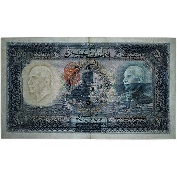 اسکناس 500 ریال شماره فارسی - تک - AU58 - رضا شاه