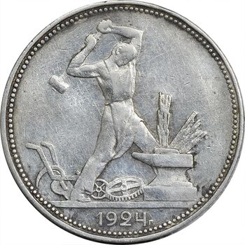 سکه 1 پولتینیک 1924 اتحاد جماهیر شوروی - AU50 - روسیه