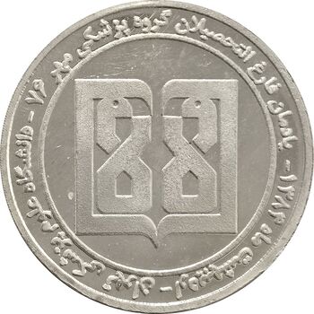 مدال یادبود گروه فارغ التحصیلان گروه پزشکی مهر - AU - جمهوری اسلامی