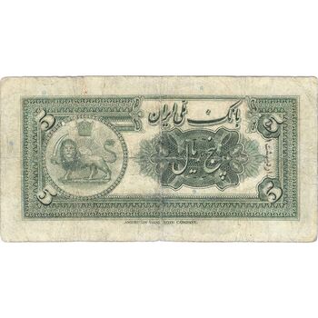 اسکناس 5 ریال کلاه کوچک - تک - VF20 - رضا شاه