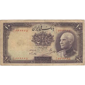 اسکناس 10 ریال پشت فارسی (بدون مهر) - تک - VF35 - رضا شاه