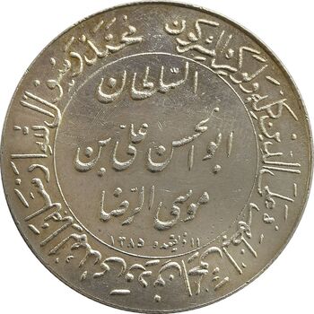 مدال یادبود میلاد امام رضا (ع) 1347 (گنبد) بزرگ - AU55 - محمد رضا شاه