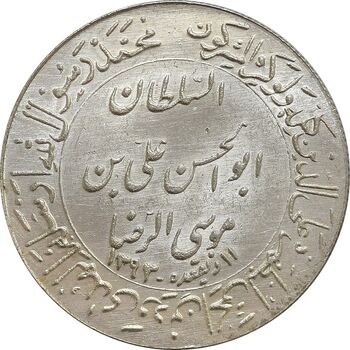 مدال یادبود میلاد امام رضا (ع) 1352 (ضریح) - MS62 - محمد رضا شاه