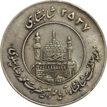 مدال یادبود میلاد امام رضا (ع) 2537 - AU50 - محمد رضا شاه