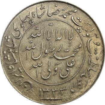مدال یادبود میلاد امام رضا (ع) 1333 - AU55 - محمد رضا شاه