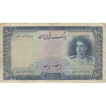 اسکناس 500 ریال سری یکم - تک - VF20 - محمد رضا شاه