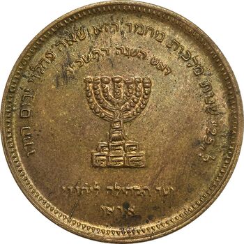 مدال برنز انجمن کلیمیان 1344 - MS62 - محمد رضا شاه