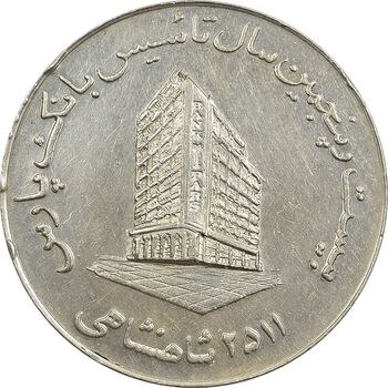مدال بانک پارس 2535 - EF45 - محمد رضا شاه