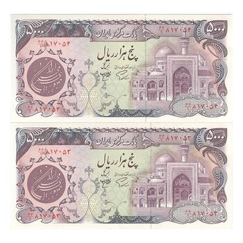 اسکناس 5000 ریال (اردلان - مولوی) - جفت - UNC62 - جمهوری اسلامی