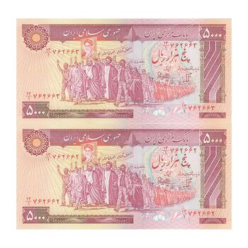 اسکناس 5000 ریال (بنی صدر - نوبری) - جفت - AU58 - جمهوری اسلامی