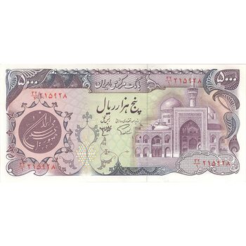 اسکناس 5000 ریال (اردلان - مولوی) - تک - AU55 - جمهوری اسلامی