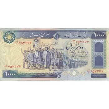 اسکناس 10000 ریال (ایروانی - نوربخش) - تک - EF45 - جمهوری اسلامی