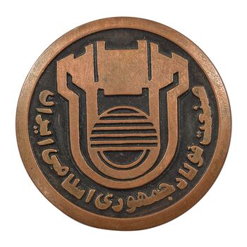 مدال برنز ورزشی صنعت فولاد (کشتی) - EF - جمهوری اسلامی