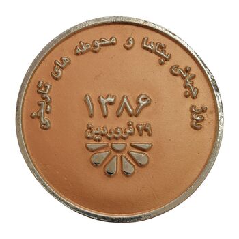 مدال یادبود روز جهانی بناها و محوطه های تاریخی 1386 - EF - جمهوری اسلامی