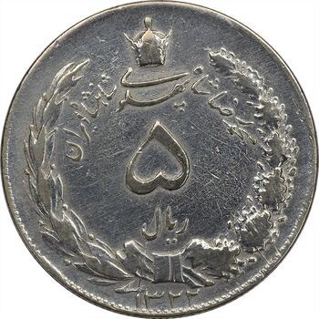 سکه 5 ریال 1322 - VF30 - محمد رضا شاه