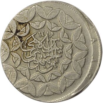 سکه 20 ریال 1360 سومین سالگرد (پرسی) خارج از مرکز - AU55 - جمهوری اسلامی