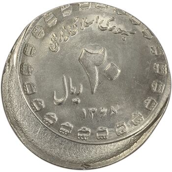 سکه 20 ریال 1368 دفاع مقدس (22 مشت) - خارج از مرکز - MS63 - جمهوری اسلامی