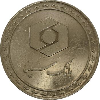 مدال نقره یادبود بانک سینا 1389 - AU - جمهوری اسلامی