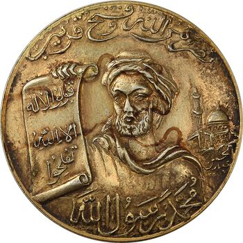 مدال برنز محمد رسول الله (ص) بدون تاریخ - AU55 - محمدرضا شاه