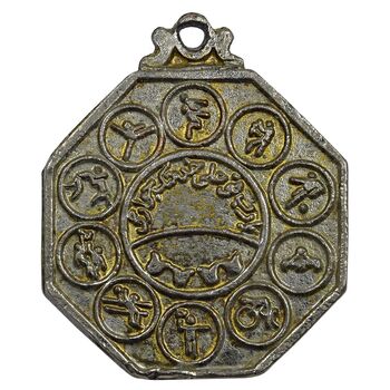 مدال آویز زورخانه - EF - جمهوری اسلامی