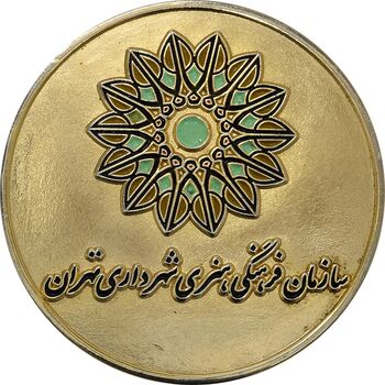 مدال یادبود سازمان فرهنگی هنری شهرداری تهران - AU - جمهوری اسلامی