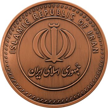مدال یادبود شرکت صنایع مس ایران (جمهوری اسلامی) - UNC