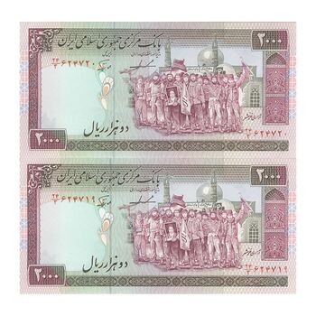 اسکناس 2000 ریال (ایروانی - نوربخش) - جفت - AU58 - جمهوری اسلامی