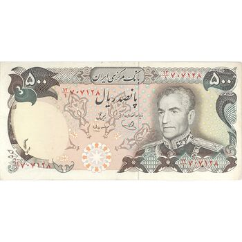 اسکناس 500 ریال (یگانه - مهران) - تک - EF45 - محمد رضا شاه