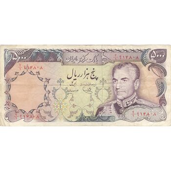 اسکناس 5000 ریال (یگانه - مهران) - تک - VF30 - محمد رضا شاه