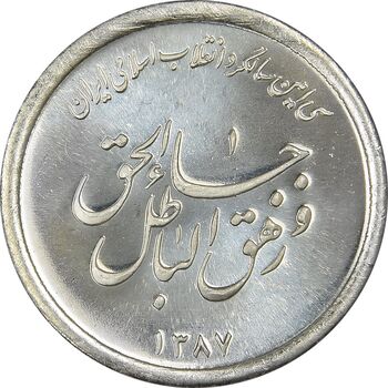 مدال یادبود سی امین سالگرد پیروزی انقلاب اسلامی ایران - PF65 - جمهوری اسلامی