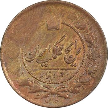سکه 50 دینار تاریخ نامشخص - AU58 - ناصرالدین شاه
