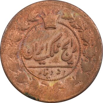 سکه 50 دینار بدون تاریخ - EF40 - ناصرالدین شاه