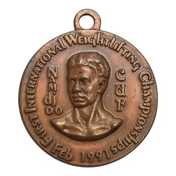 مدال آویز ورزشی اولین مسابقات بین المللی وزنه برداری - AU - جمهوری اسلامی