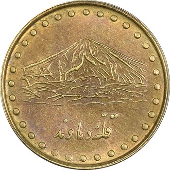 سکه 1 ریال 1371 دماوند - AU50 - جمهوری اسلامی