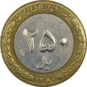سکه 250 ریال 1380 - EF45 - جمهوری اسلامی