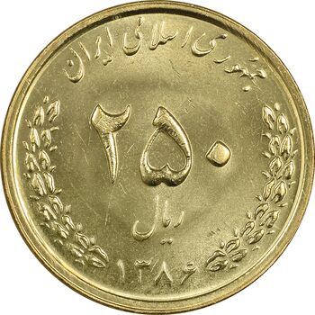 سکه 250 ریال 1386 - UNC - جمهوری اسلامی