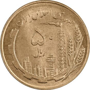 سکه 50 ریال 1359 نقشه ایران (صفر کوچک) - MS63 - جمهوری اسلامی