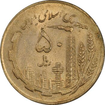 سکه 50 ریال 1359 نقشه ایران (صفر کوچک) - AU58 - جمهوری اسلامی