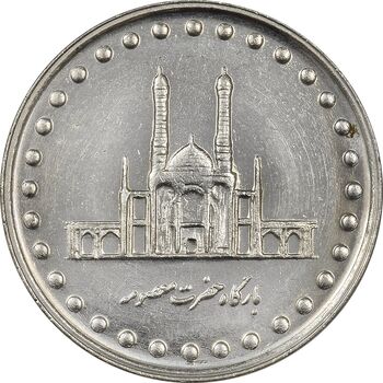 سکه 50 ریال 1371 (صفر بزرگ) - MS61 - جمهوری اسلامی